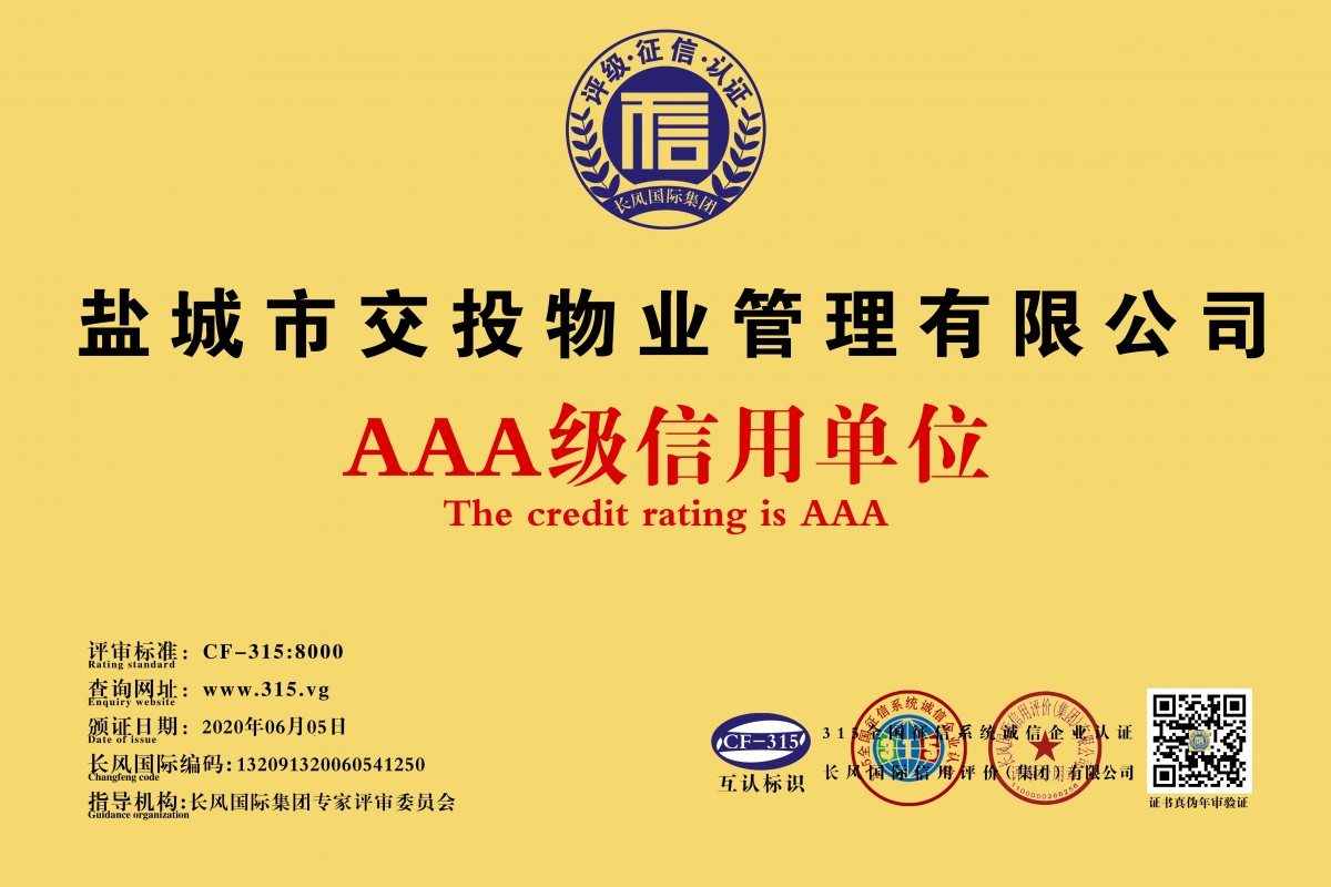 AAA級信用等級牌證.jpg AAA級信用等級牌證.jpg